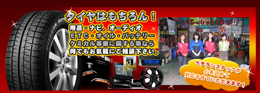 車に関する事なら何でもお気軽にご相談下さい。
