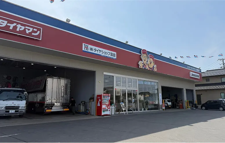 株式会社タイヤショップ島田 小布施本店の外観